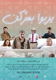 C-section movie poster