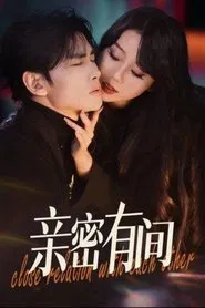 Poster da série 亲密有间