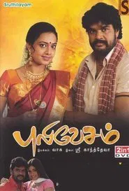 Poster do filme Puli Vesham