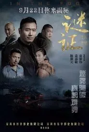 In The Fog movie poster