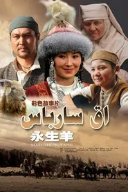 An Eternal Lamb movie poster