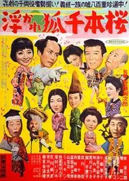 浮かれ狐千本櫻 movie poster