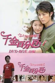 100% Senorita tv show poster