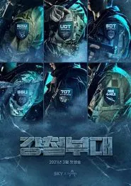 The Iron Squad tv show poster