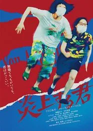 Poster do filme You Are Lit