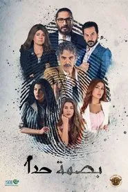 برزخ tv show poster