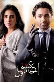 Aye Ishq E Junoon tv show poster