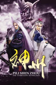 Poster da série 霹雳神州