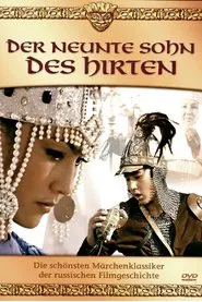 Fear, Enemy, the Ninth Son movie poster