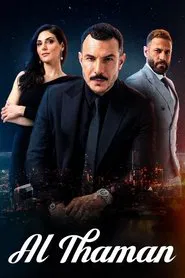 The Price tv show poster