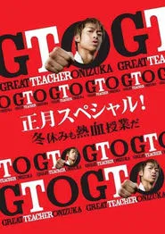 GTO: New Year's Special movie poster