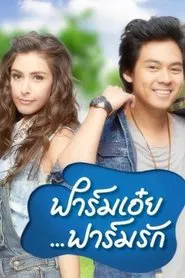 My Farm Love Farm tv show poster