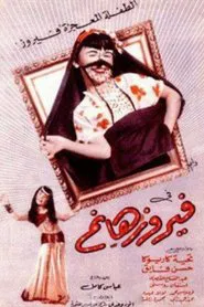 Poster do filme Lady Feyrouz