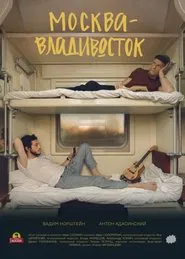 Moscow-Vladivostok movie poster