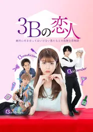 The 3Bs You Shouldn’t Date tv show poster