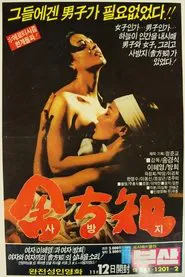 Sa Bang-ji movie poster