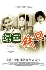 A Green Wallet movie poster
