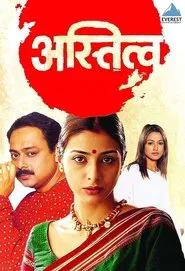 Astitva movie poster