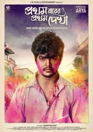 Pratham Barer Pratham Dekha movie poster