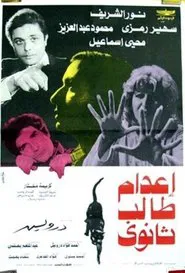 Eadam Taleb Tanawy movie poster