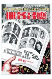 The Call Girls movie poster