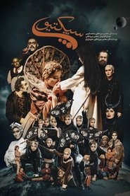 The playPerspective movie poster