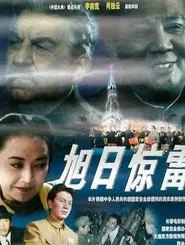 The Rising Sun and a Sudden Clap of Thunder movie poster