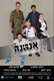 Antenna movie poster