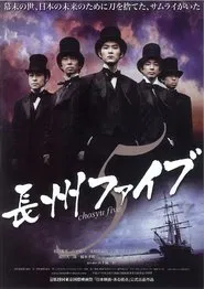Chosyu Five movie poster