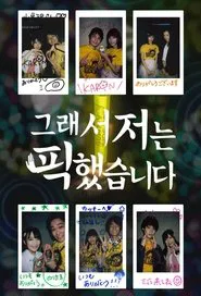 Poster da série My Favorite Member