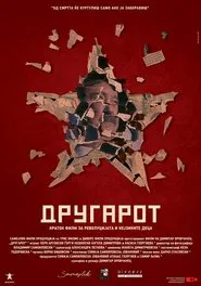 The Comrade movie poster