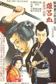 Serpent movie poster
