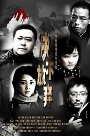 决不放弃 tv show poster