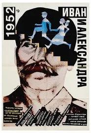 Poster do filme 1952: Ivan and Aleksandra