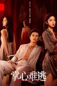Inescapable tv show poster