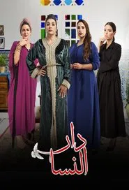 Dar Nsa tv show poster