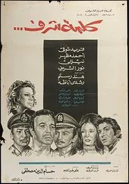 Poster do filme Word of Honour