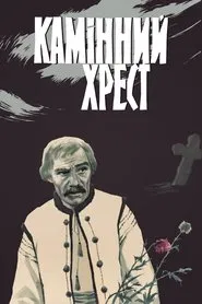 The Stone Cross movie poster