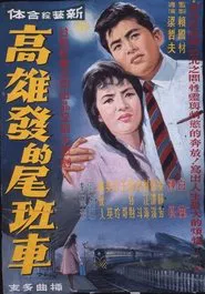 Poster do filme Last Train From Kaohsiung