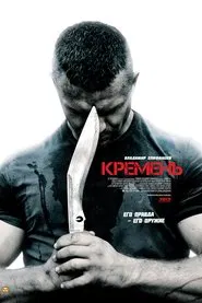KREMEN tv show poster