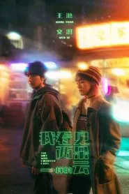 The Boy Who Counted Cars movie poster