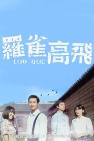 罗雀高飞 tv show poster
