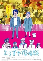 Poster do filme Yorozuya Detective Story