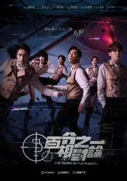 The Theory of One Percent tv show poster