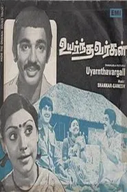 Uyarnthavargal movie poster