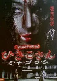 Poster do filme Ex-Revengers: Hikiko-san