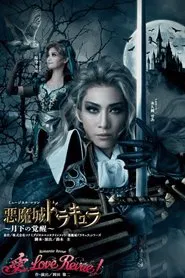 Castlevania: Awakening in the Moonlight movie poster