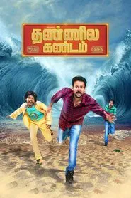 Poster do filme Ivanukku Thannila Kandam