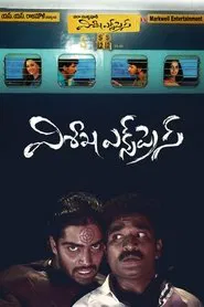 Vishaka Express movie poster