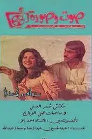 Poster do filme Pre-Marital Flirting